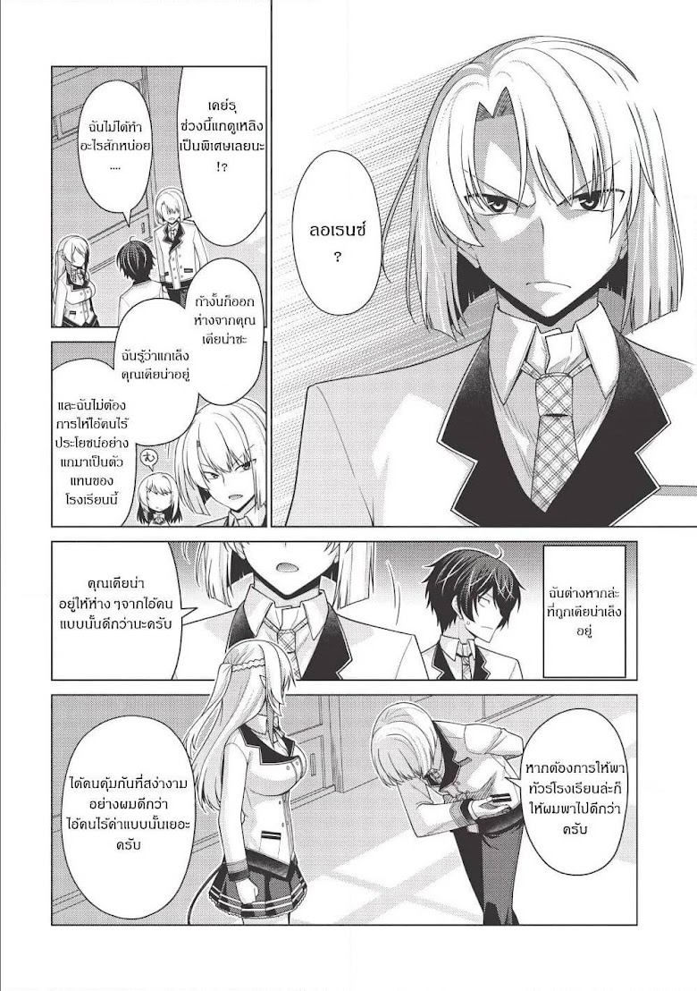 Tales of Taking Throne Who the Weakest and Incompetent Student - หน้า 2