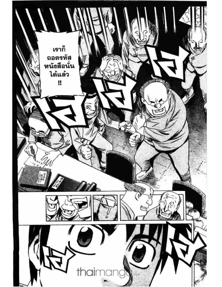 Shigyaku Keiyakusha Fausts - หน้า 11