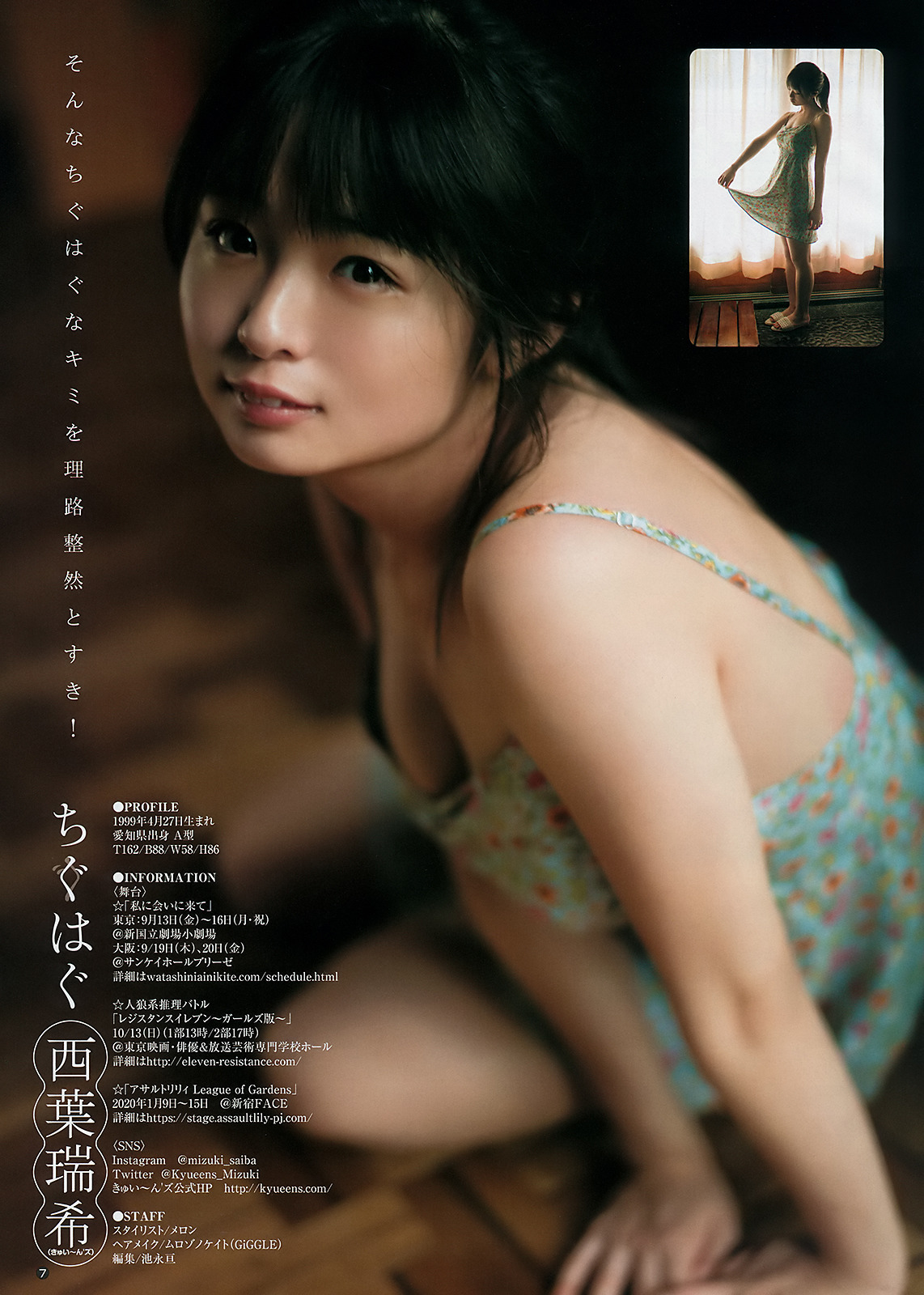 Mizuki Saiba 西葉瑞希, Young Jump 2019 No.40 (ヤングジャンプ 2019年40号)