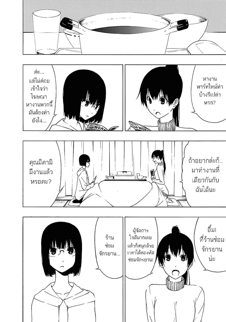 Toumei Ningen no Hone - หน้า 10