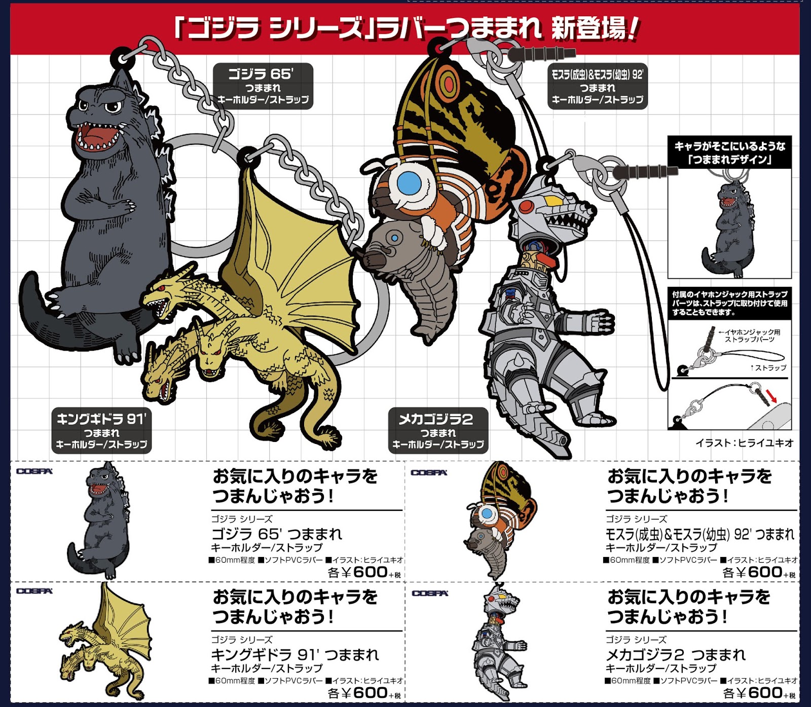 Rev 代購 預購 ゴジラシリーズ つままれキーホルダー ストラップ 各種 Godzilla Series Tsumamare Key Chain Strap