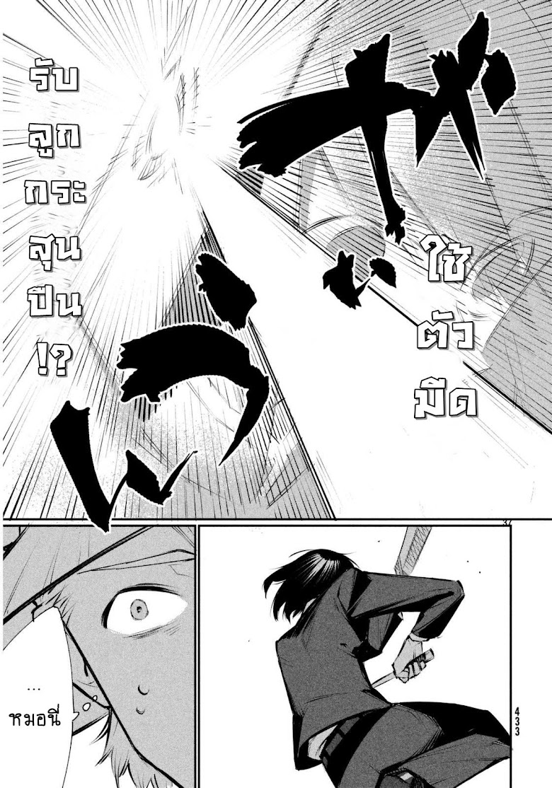 Zerozaki Kishishiki no Ningen Knock  - หน้า 36
