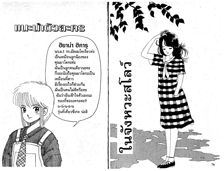 Kimagure Orange☆Road - หน้า 40