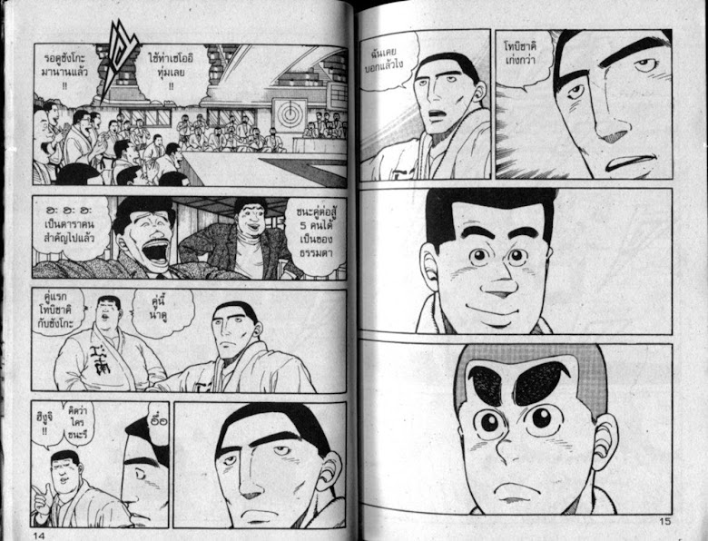 ซังโกะคุง ยูโดพันธุ์เซี้ยว - หน้า 7