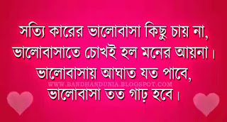 Bangla Sms