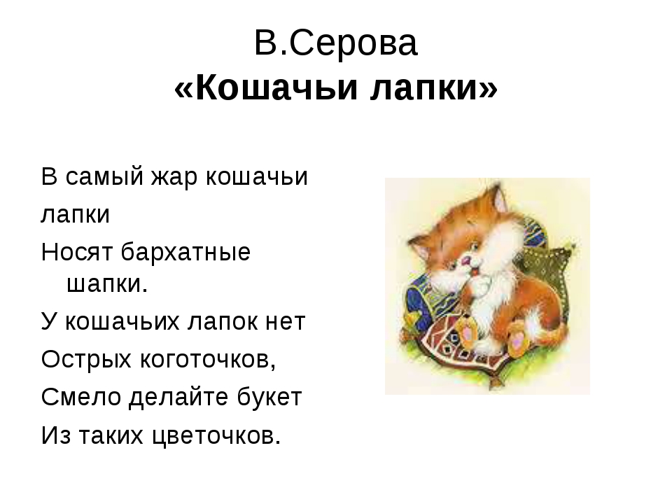 лапки текст. мышка лапки мыла. бусы со словами. лапки текст. е.