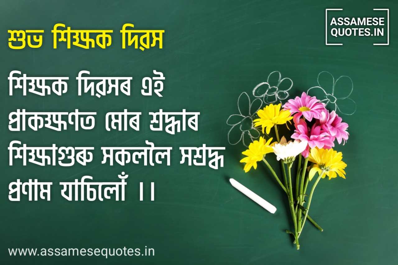 teachers day essay assamese