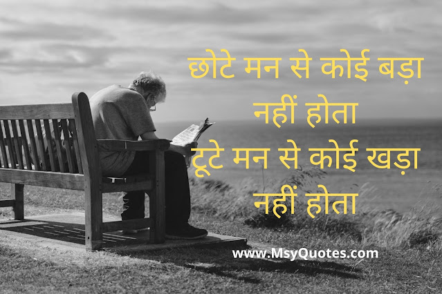 Struggle Quotes In Hindi With Images