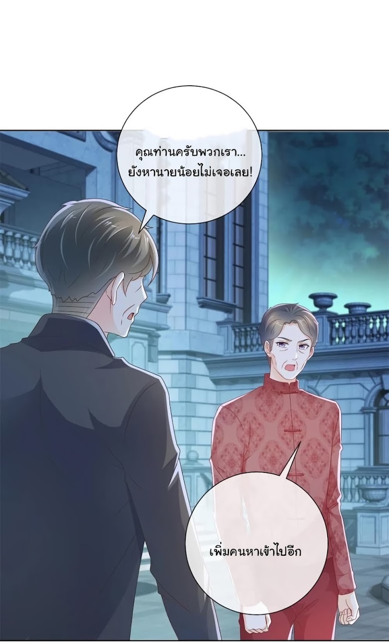 The Lovely Wife And Strange Marriage - หน้า 2