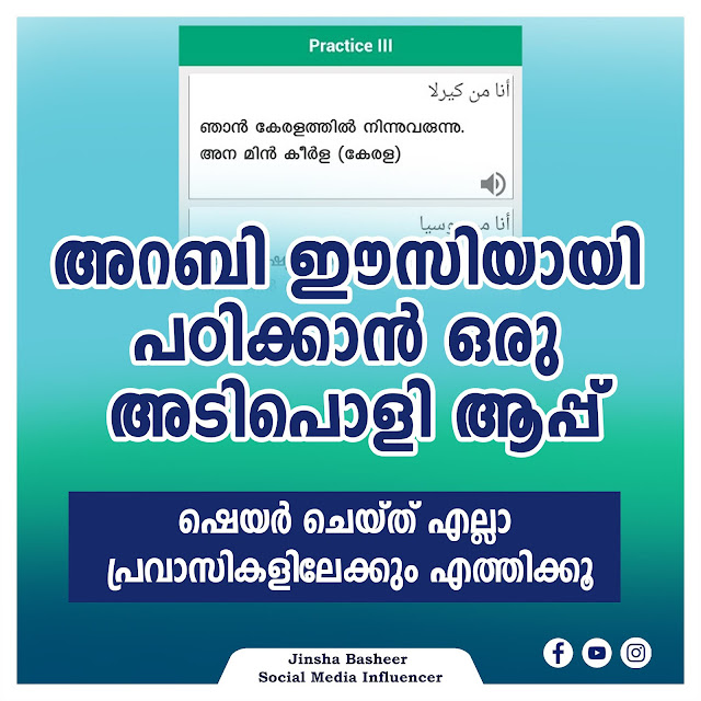 Spoken Arabic Malayalam Application