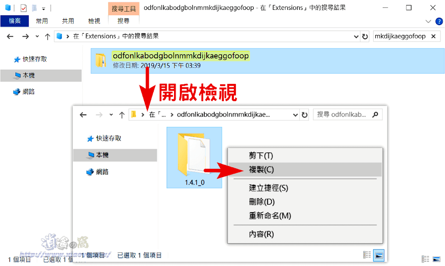 備份 Google Chrome 瀏覽器已安裝的擴充功能