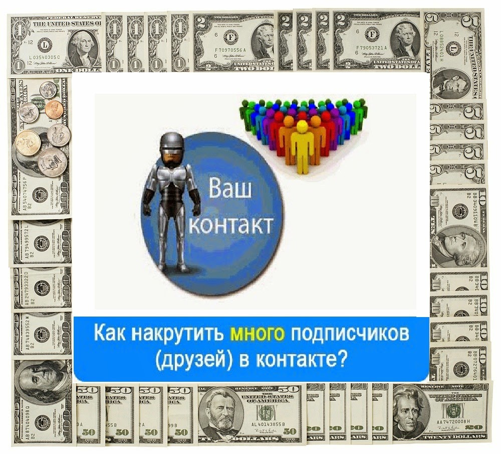 накрутить подписчиков