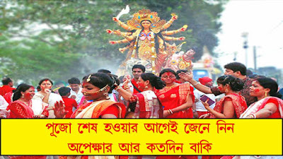 প্রকাশিত হলো দূর্গা পূজা 2020 সালের তারিখ ও সময় | Durga Puja Date And Time 2020 