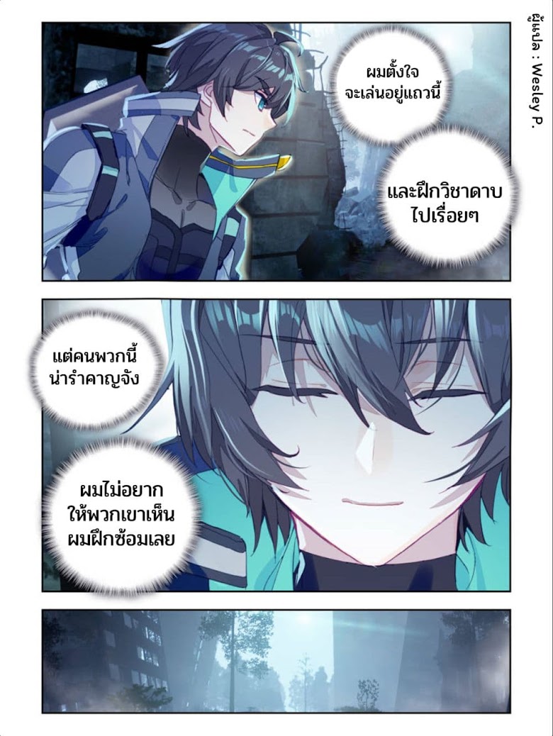 Swallowed Star - หน้า 1