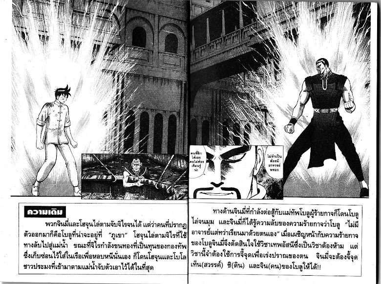 Shin Tekken Chinmi - หน้า 2