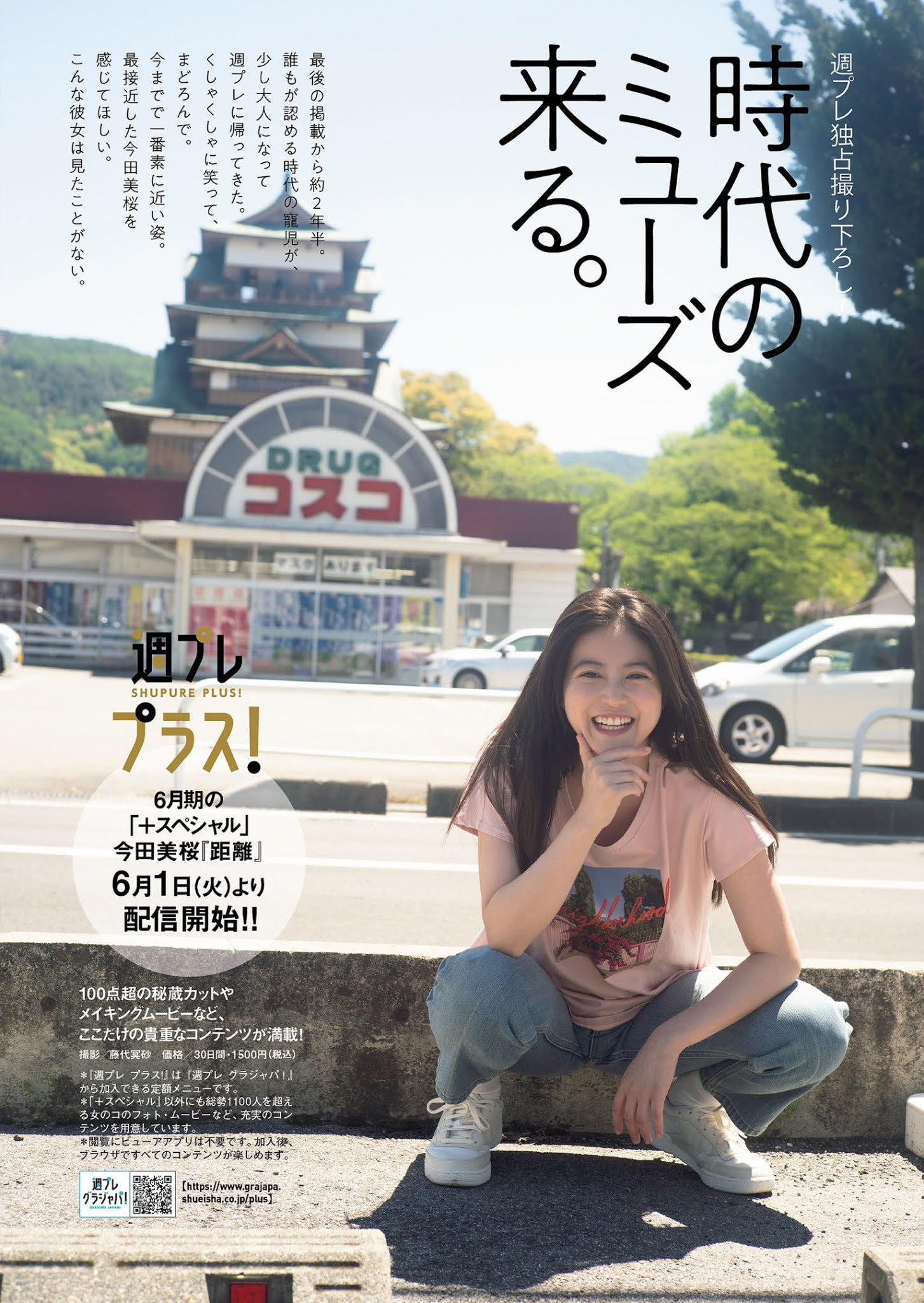 Mio Imada 今田美桜, Weekly Playboy 2021 No.24 (週刊プレイボーイ 2021年24号)