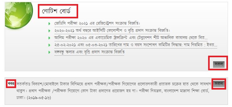 BMEB Recent Notice, Examiner List - মাদ্রাসা শিক্ষা বোর্ড নোটিশ - bmeb.gov.bd Notice