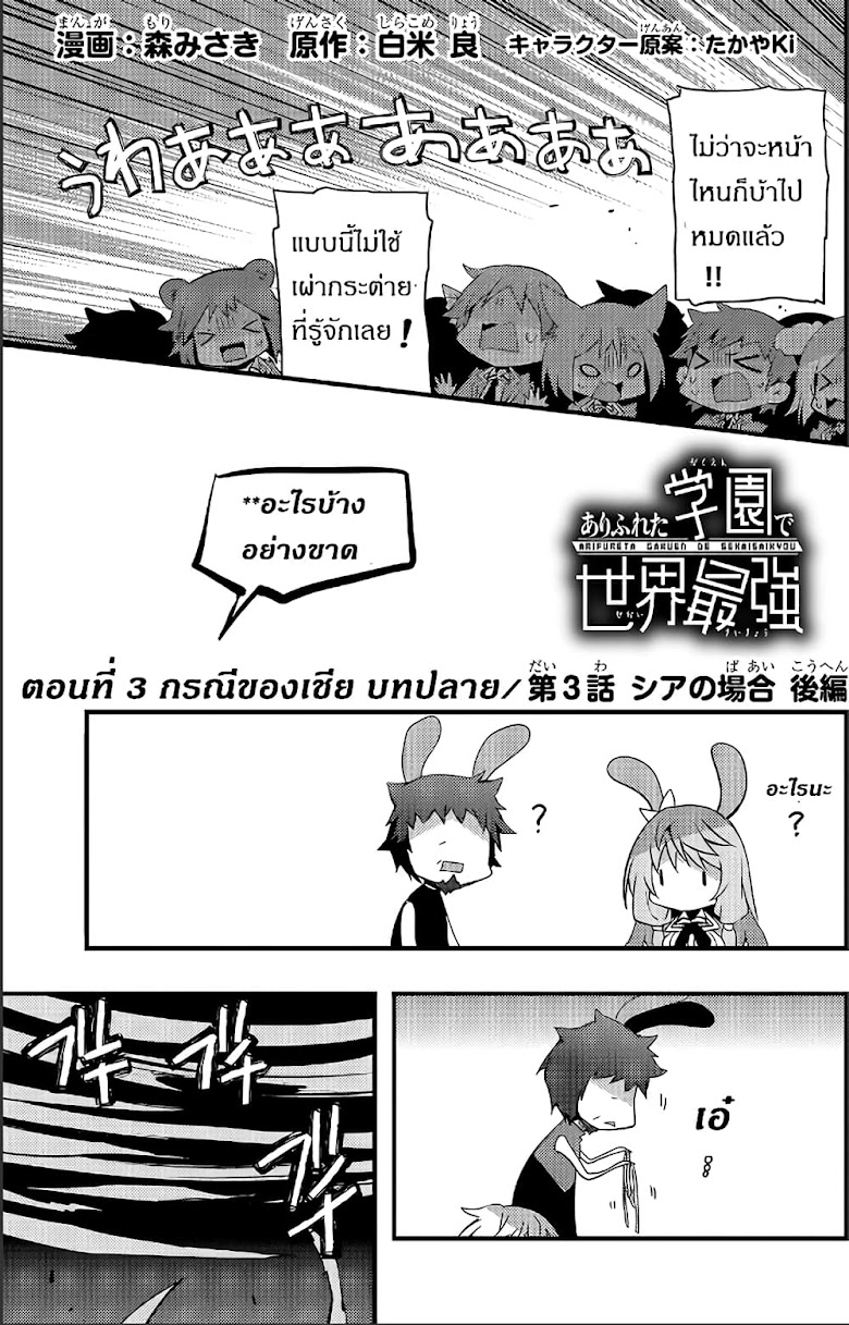 Arifureta Gakuen de Sekai Saikyou - หน้า 1