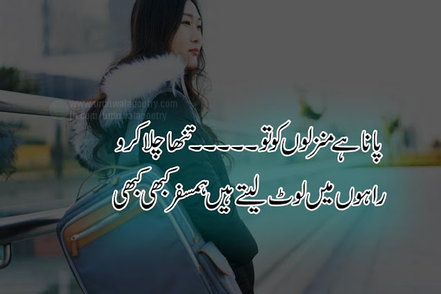 humsafar-status-in-hindi