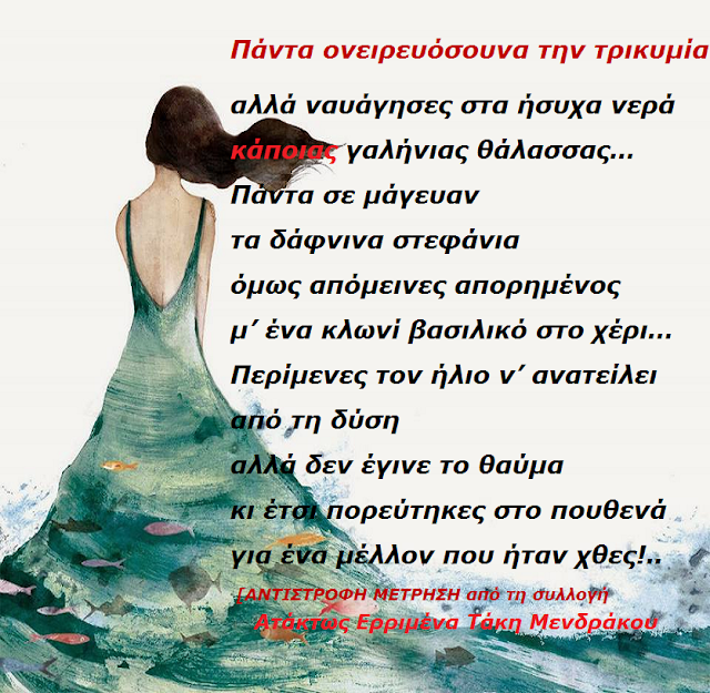 Βγαίνω με τον βασιλιά των ραβδιών