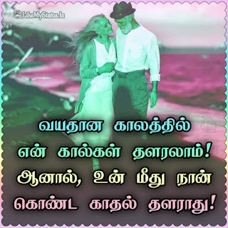 True tamil love quote