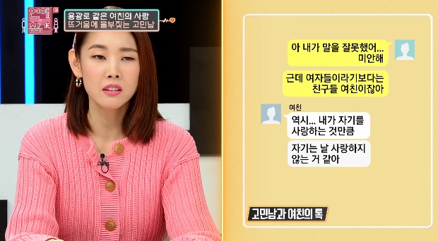 어제자 연참 연애고수도 못 맞춘 여친이 화난이유 3가지.jpg | 인스티즈