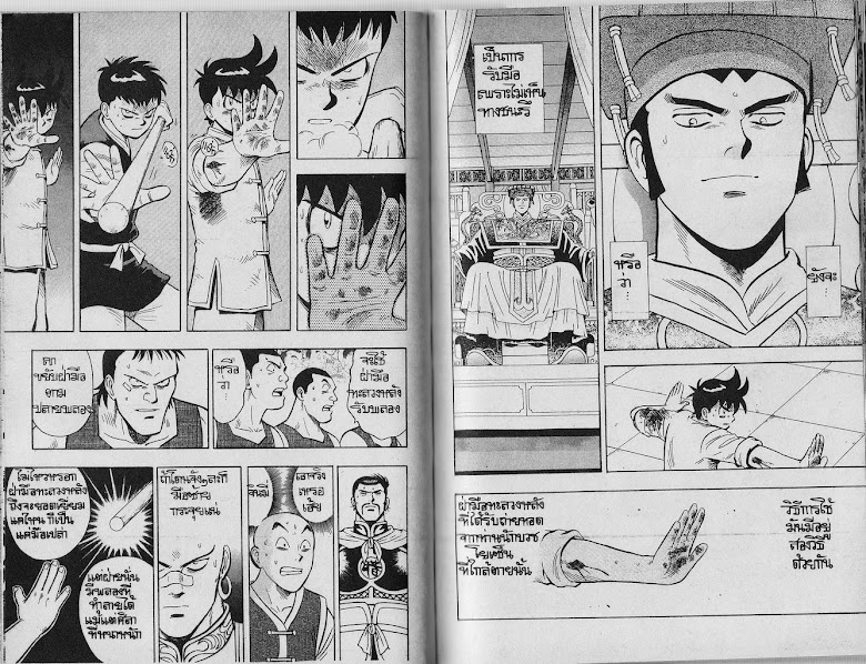 Tekken Chinmi - หน้า 53