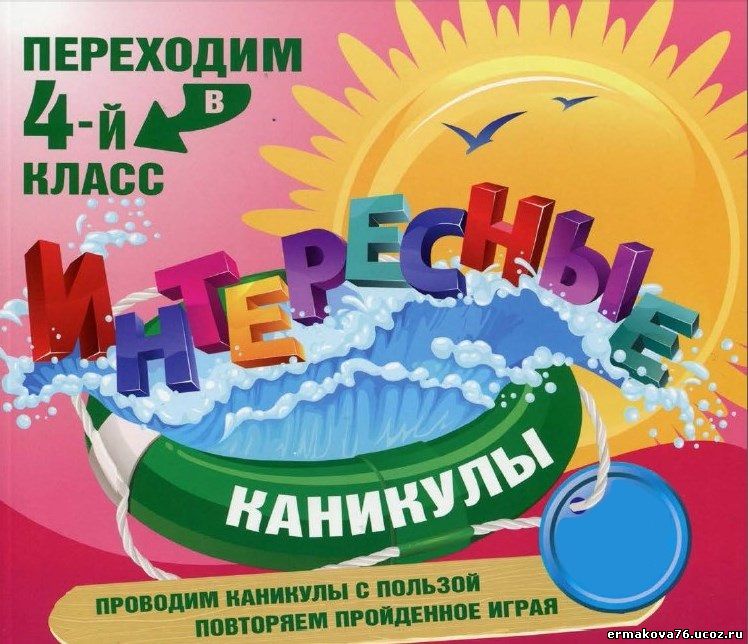 мальчик с книжкой. волшебные каникулы книга. книга летом. дети с улицы чаек кирстен бойе книга. книги для детей.