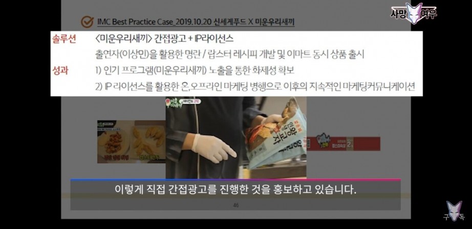 SBS 뒷광고 저격한 사망여우 - 꾸르