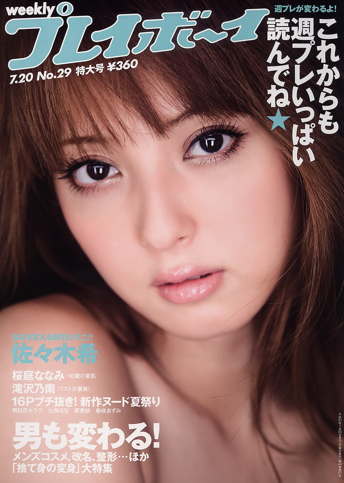 Weekly Playboy 2009 No.29 Nozomi Sasaki, Nanami Sakuraba, Nonami Takizawa, ...