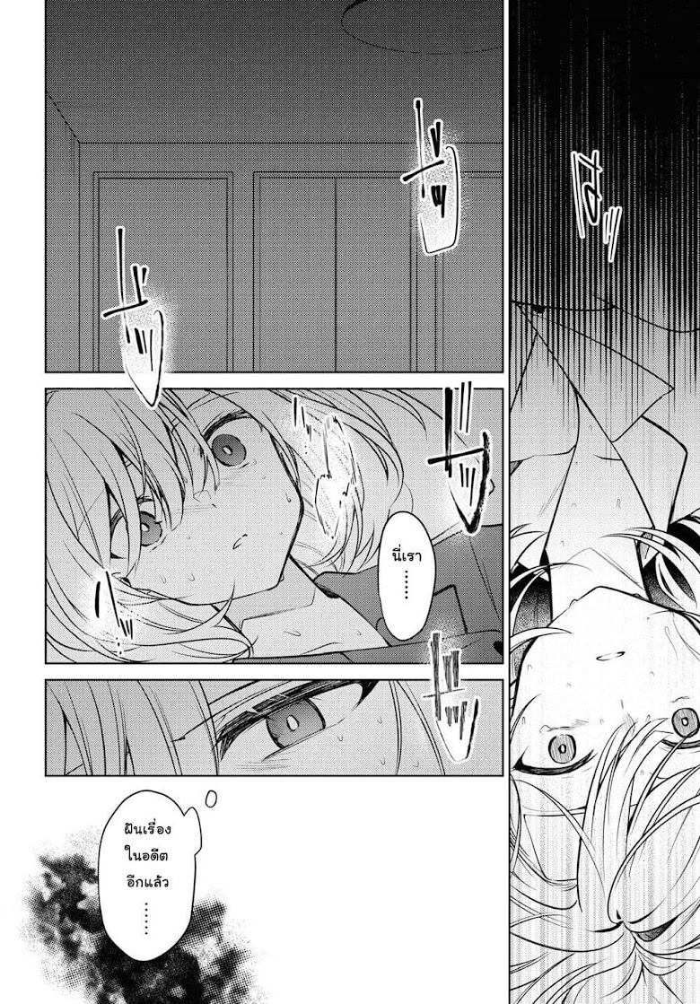 Kimi to Tsuzuru Utakata - หน้า 27