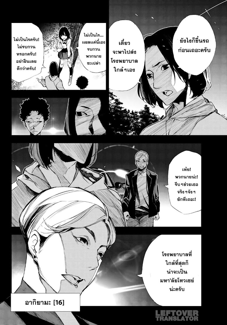 Yoru ni naru Boku wa - หน้า 23