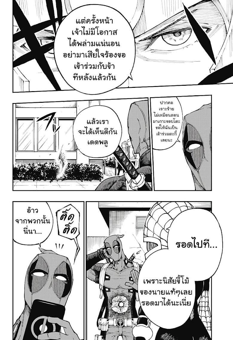 Deadpool: Samurai - หน้า 21