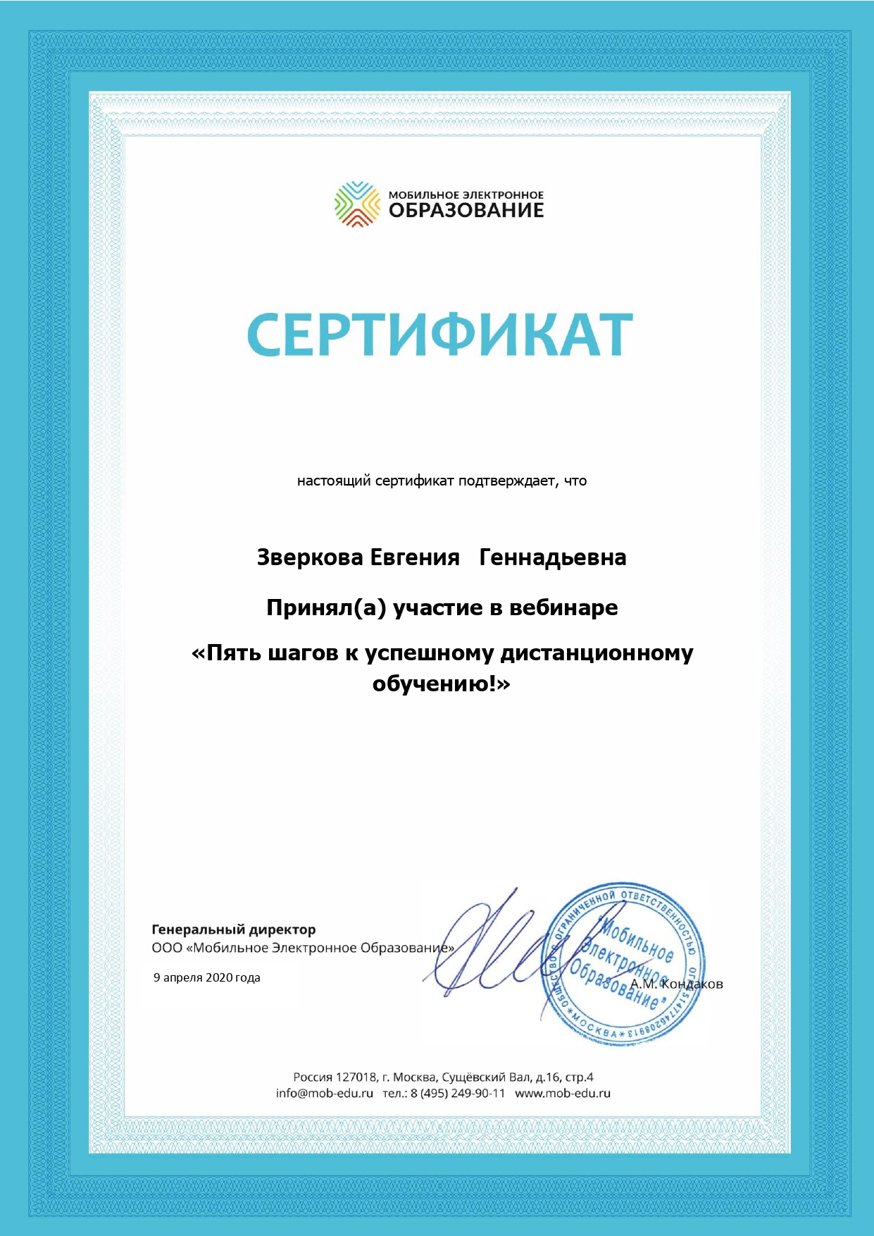 темы вебинаров по дистанционному обучению. сертификат участника вебинаров семинаров для педагогов. сертификат вебинара. сайт воспитатель вебинары. сертификаты вебинаров учителей.