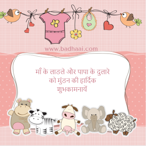 Happy Mundan Ceremony Messages, Wishes, Invitations & Quotes in Hindi