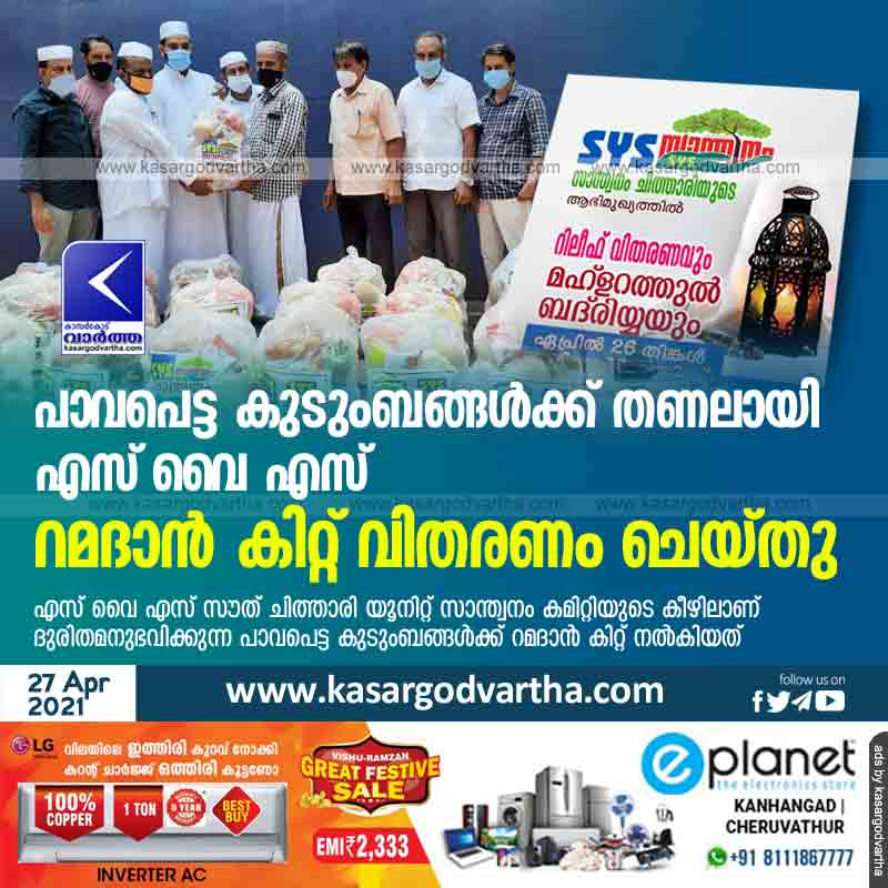 Kanhangad, Kasaragod, Kerala, News, SYS, SYS Distributed Ramadan Kit for poor families.