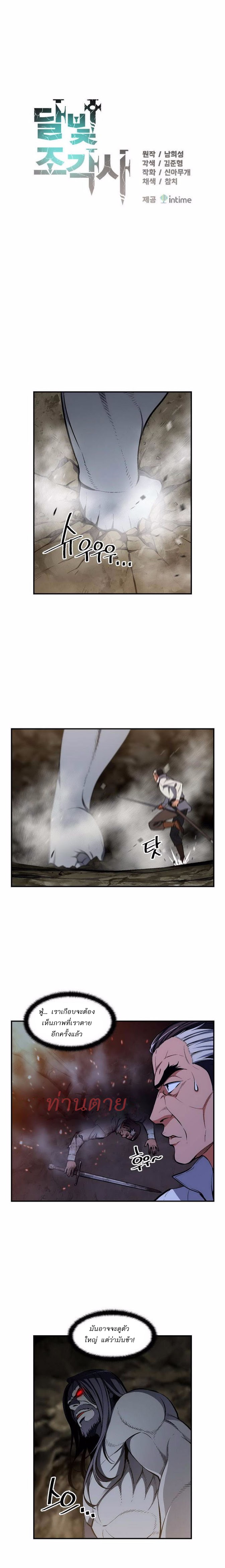 อ่านการ์ตูน Legendary Moonlight Sculptor 97 ภาพที่ 3