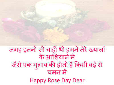 rose day shayari hindi