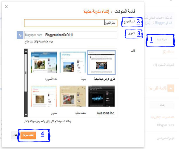 كيفية إنشاء مدونة مجانية (بلوجر)