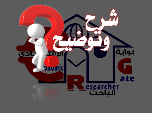 برنامج البحث الوطني PNR (مشاريع البحث ذات الطابع الاقتصادي)