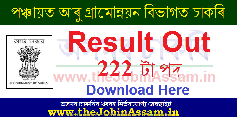 PNRD Assam Result 2021: PNRD Assam Result 2021: