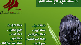 علاج تساقط الشعر بالزيوت