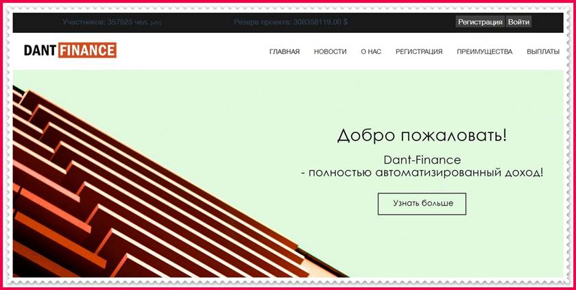Мошеннический сайт dantfinance.com – Отзывы, развод, платит или лохотрон? Мошенники Мошеннический сайт dantfinance.com – Отзывы, развод, платит или лохотрон? Мошенники