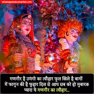 Gangaur Shayari images