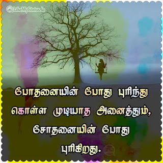 Tamil quote image