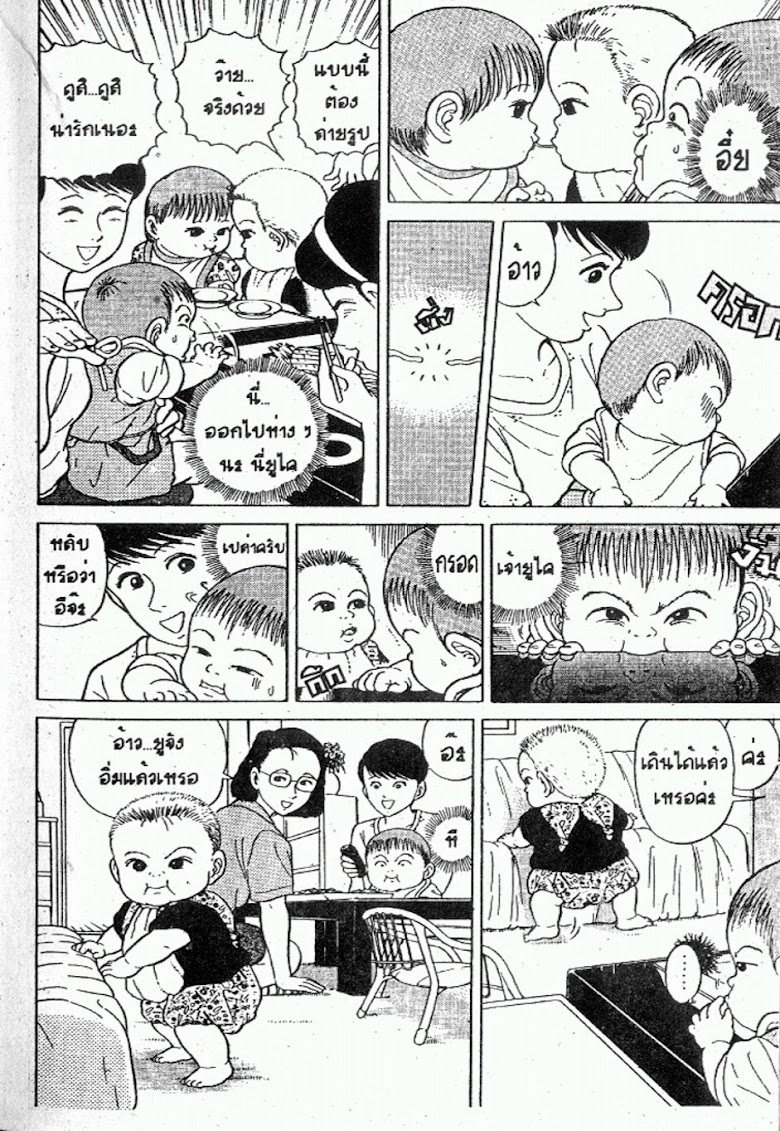 Teiyandei Baby - หน้า 24