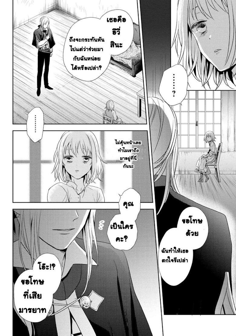 Hariko no Otome - หน้า 33