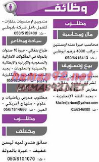 وظائف خالية من الصحف الاماراتية الاربعاء 02-09-2015 %25D8%25AF%25D9%2584%25D9%258A%25D9%2584%2B%25D8%25A7%25D9%2584%25D8%25A7%25D8%25AA%25D8%25AD%25D8%25A7%25D8%25AF