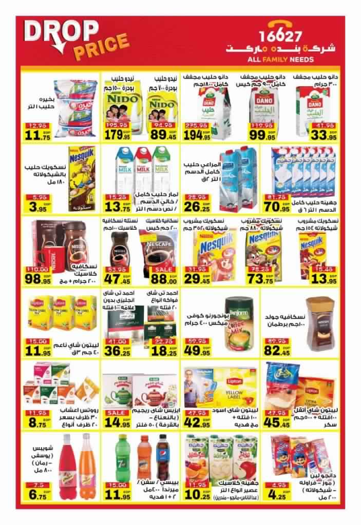 عروض بنده ماركت التجمع الخامس من 25 فبراير حتى 15 مارس 2018 عروض بنده ماركت التجمع الخامس من 25 فبراير حتى 15 مارس 2018