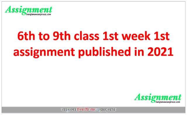 6th to 9th class 1st week 1st assignment published in 2021